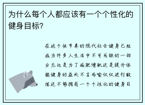 为什么每个人都应该有一个个性化的健身目标？