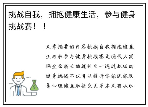 挑战自我，拥抱健康生活，参与健身挑战赛！ !